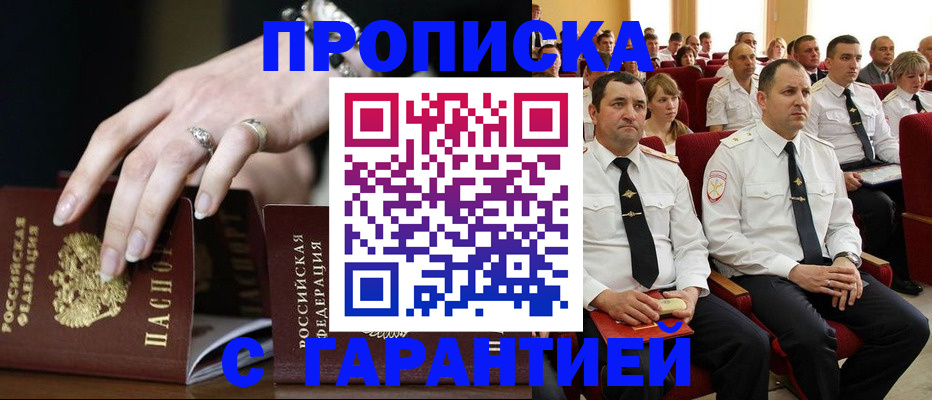 временная регистрация купить в Закаменске