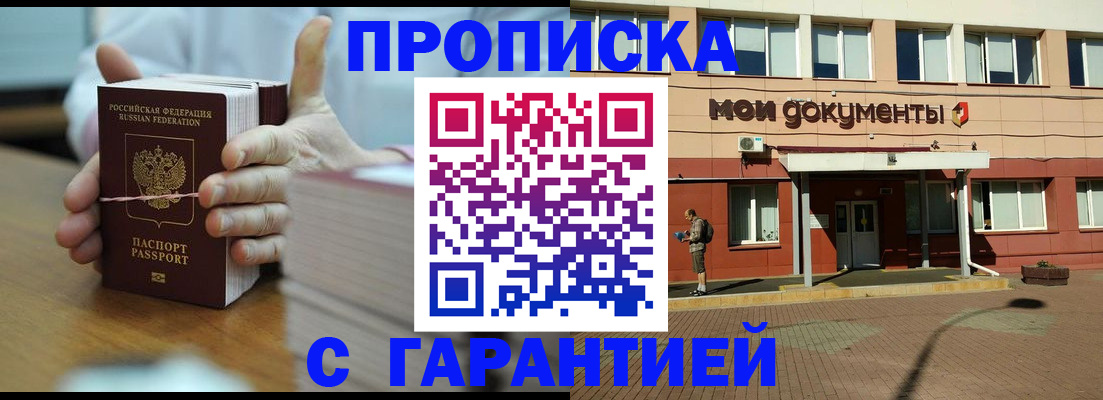 временная регистрация для всех в Закаменске