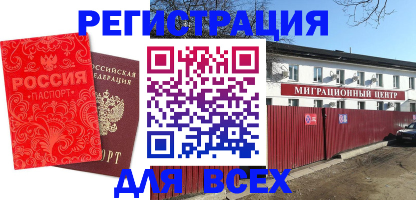временная регистрация гарантия в Закаменске