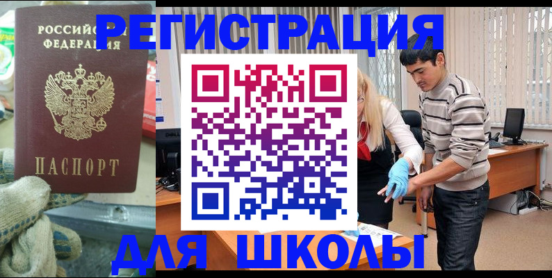 временная регистрация поиск в Закаменске