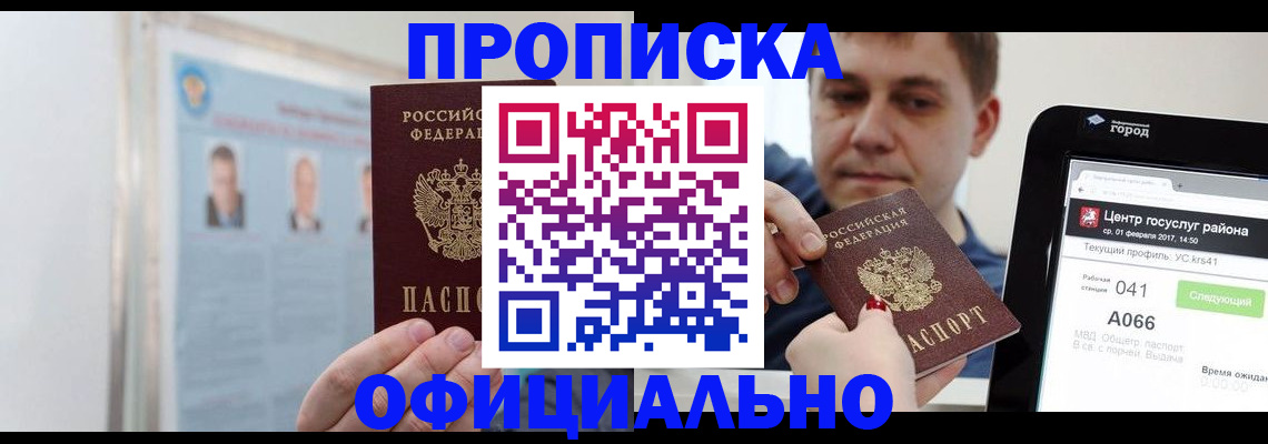 миграционный учет в Закаменске