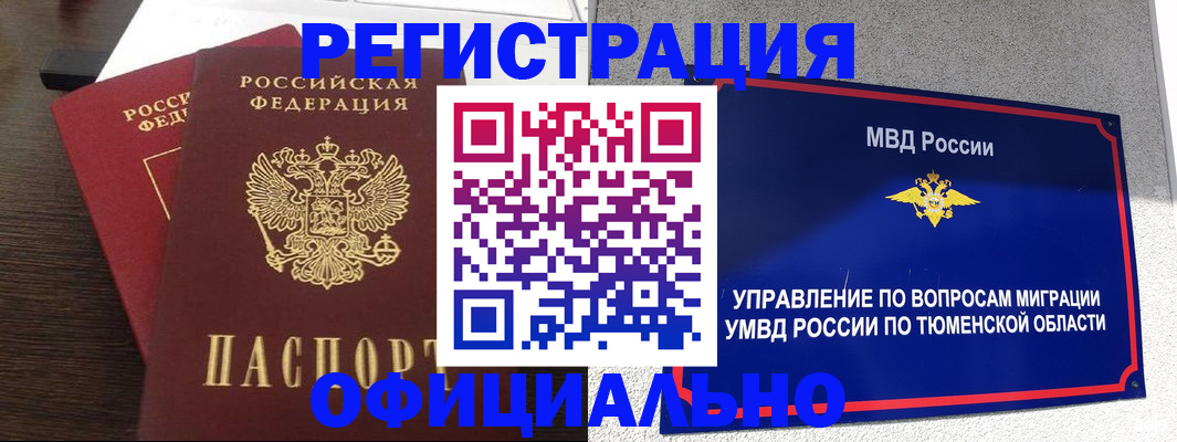 временная регистрация в Закаменске