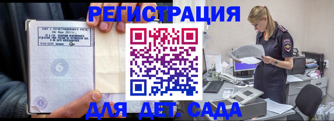 временная регистрация поиск в Закаменске